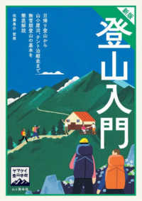 登山入門 ヤマケイ登山学校