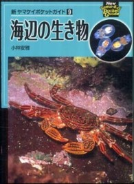 海辺の生き物