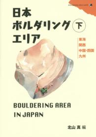 日本ボルダリングエリア 下