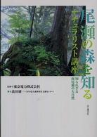 尾瀬の森を知るナチュラリスト講座 知られざる南尾瀬の大自然