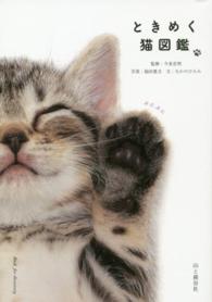 ときめく猫図鑑 Book for discovery