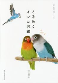 ときめくインコ図鑑 Book for discovery