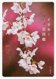 ときめく花図鑑 Book for discovery
