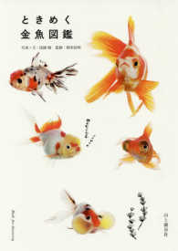 ときめく金魚図鑑 Book for discovery