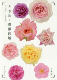 ときめく薔薇図鑑 Book for discovery