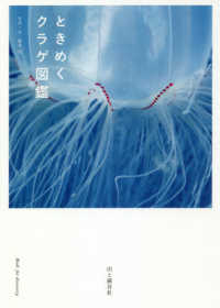 ときめくクラゲ図鑑 Book for discovery