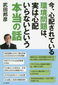 今、心配されている環境問題は、実は心配いらないという本当の話