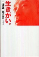 生きがい。