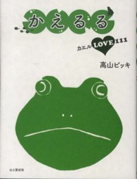 かえるる カエル LOVE 111