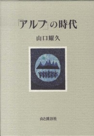 「アルプ」の時代