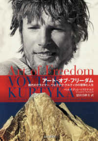 アート・オブ・フリーダム 稀代のクライマー、ヴォイテク・クルティカの登攀と人生