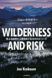 Wilderness and risk 荒ぶる自然と人間をめぐる10のエピソード