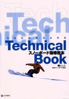 ｽﾉｰﾎﾞｰﾄﾞ指導教本