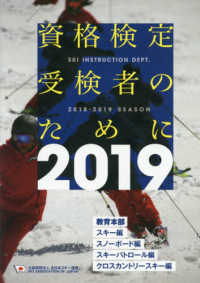 SAJ教育本部資格検定受検者のために 2019年度