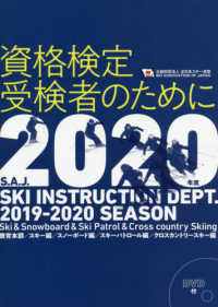資格検定受検者のために 2020年度