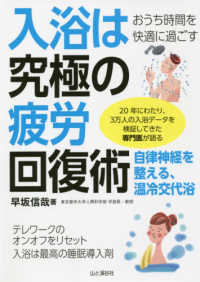 入浴は究極の疲労回復術 おうち時間を快適に過ごす