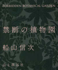 禁断の植物園 Forbidden botanical garden