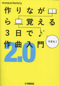 作りながら覚える3日で作曲入門2.0