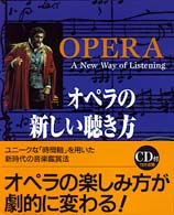 オペラの新しい聴き方