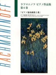 ラフマニノフ ピアノ作品集 第6巻 ピアノ協奏曲第2番