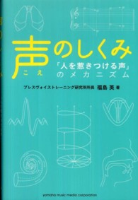 声のしくみ 「人を惹きつける声」のメカニズム