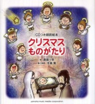 クリスマスものがたり CDつき朗読絵本