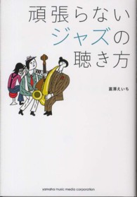 頑張らないｼﾞｬｽﾞの聴き方