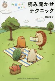 今日から使える読み聞かせﾃｸﾆｯｸ CD付き