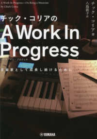 チック・コリアのA work in progress 音楽家として成長し続けるために