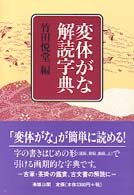 変体がな解読字典