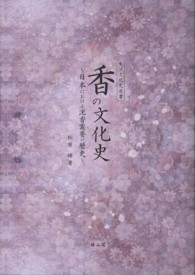 香の文化史