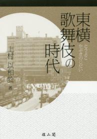 東横歌舞伎の時代