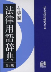 有斐閣法律用語辞典