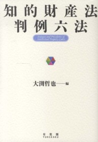 知的財産法判例六法