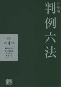 判例六法 令和4年版