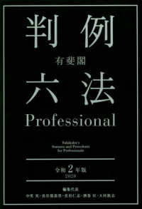 有斐閣判例六法professional