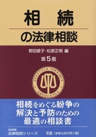 相続の法律相談 法律相談ｼﾘｰｽﾞ