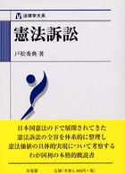 憲法訴訟