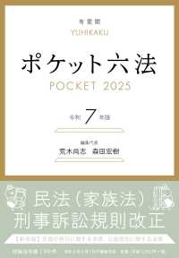 ポケット六法 令和7年版