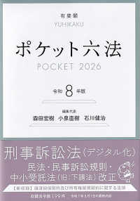 ポケット六法 令和8年版