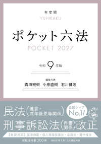 ポケット六法