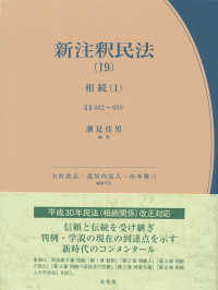 相続