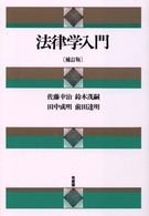 法律学入門