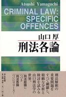 刑法各論