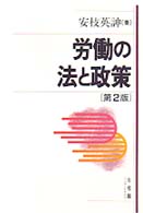 労働の法と政策