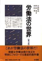 労働法の世界