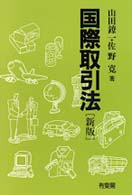 国際取引法