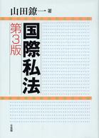 国際私法