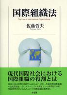 国際組織法