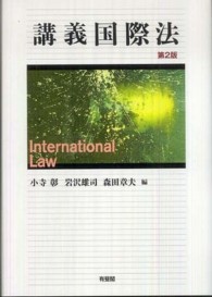 講義国際法 International law.